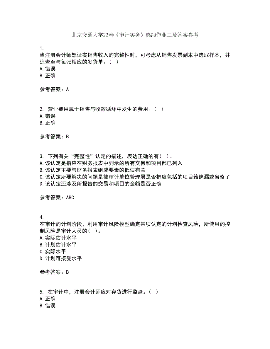 北京交通大学22春《审计实务》离线作业二及答案参考14_第1页