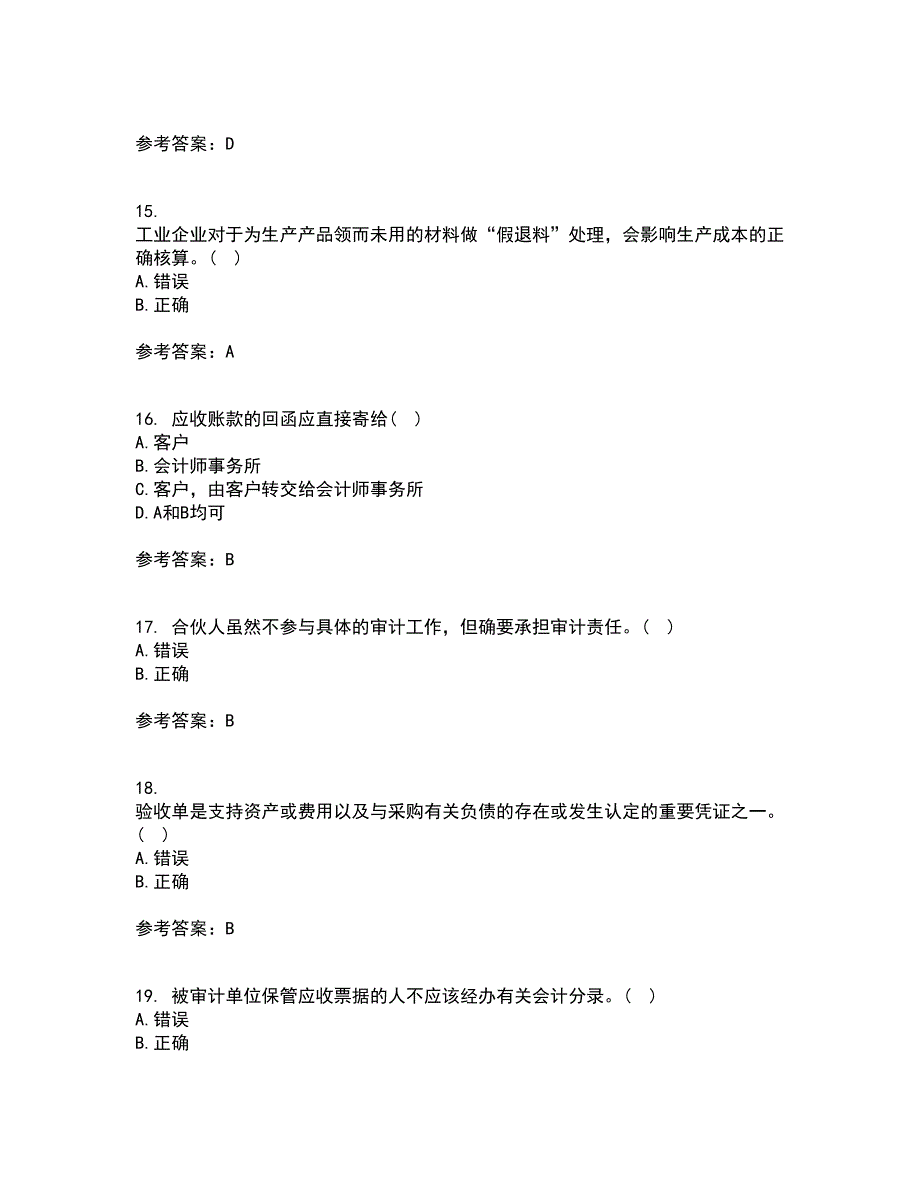 北京交通大学22春《审计实务》离线作业二及答案参考14_第4页