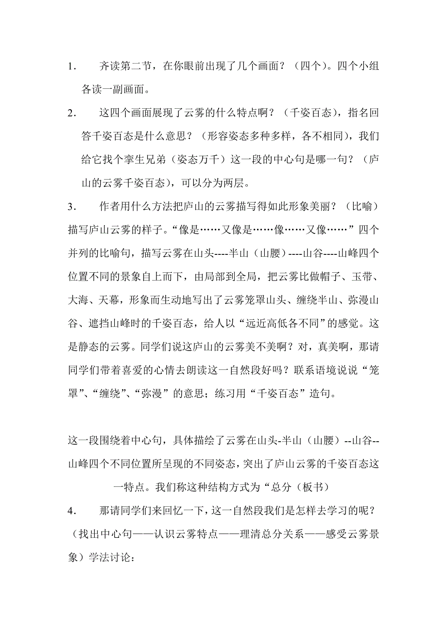 庐山的f云雾（教案玲）.doc_第2页