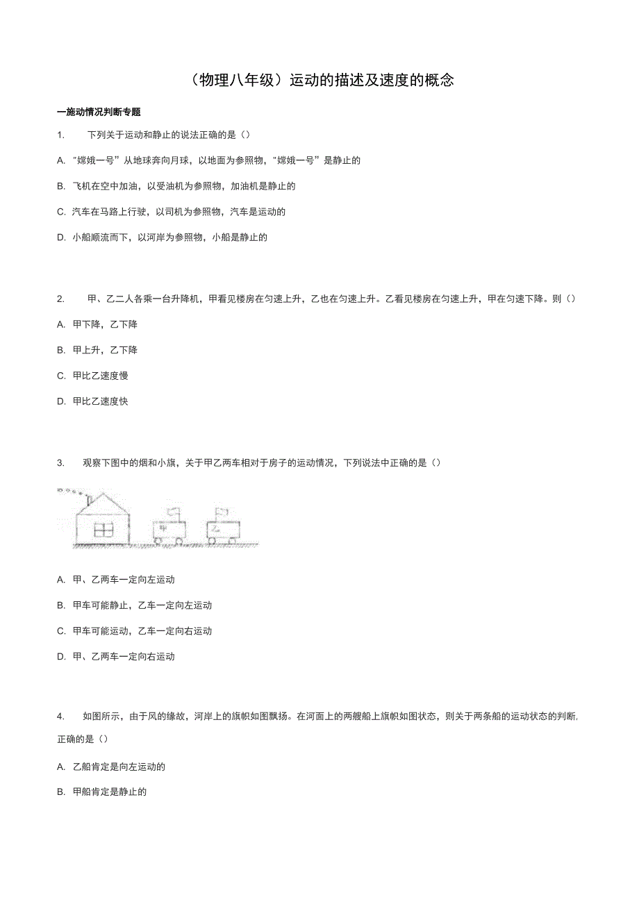 物理八年级速度概念 - 学生版_第1页