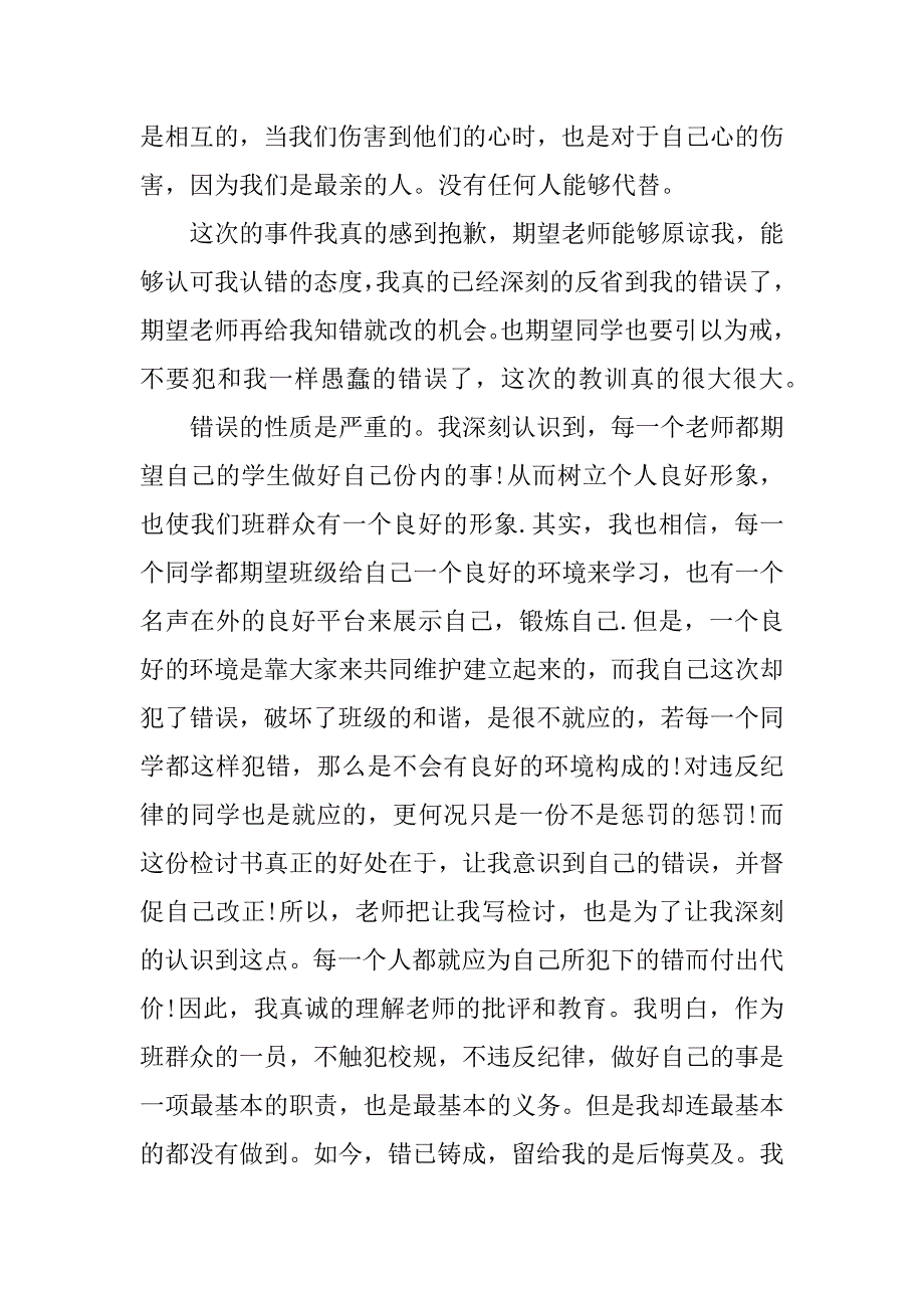 关于自我反省的检讨书3篇自我反思的检讨书_第3页