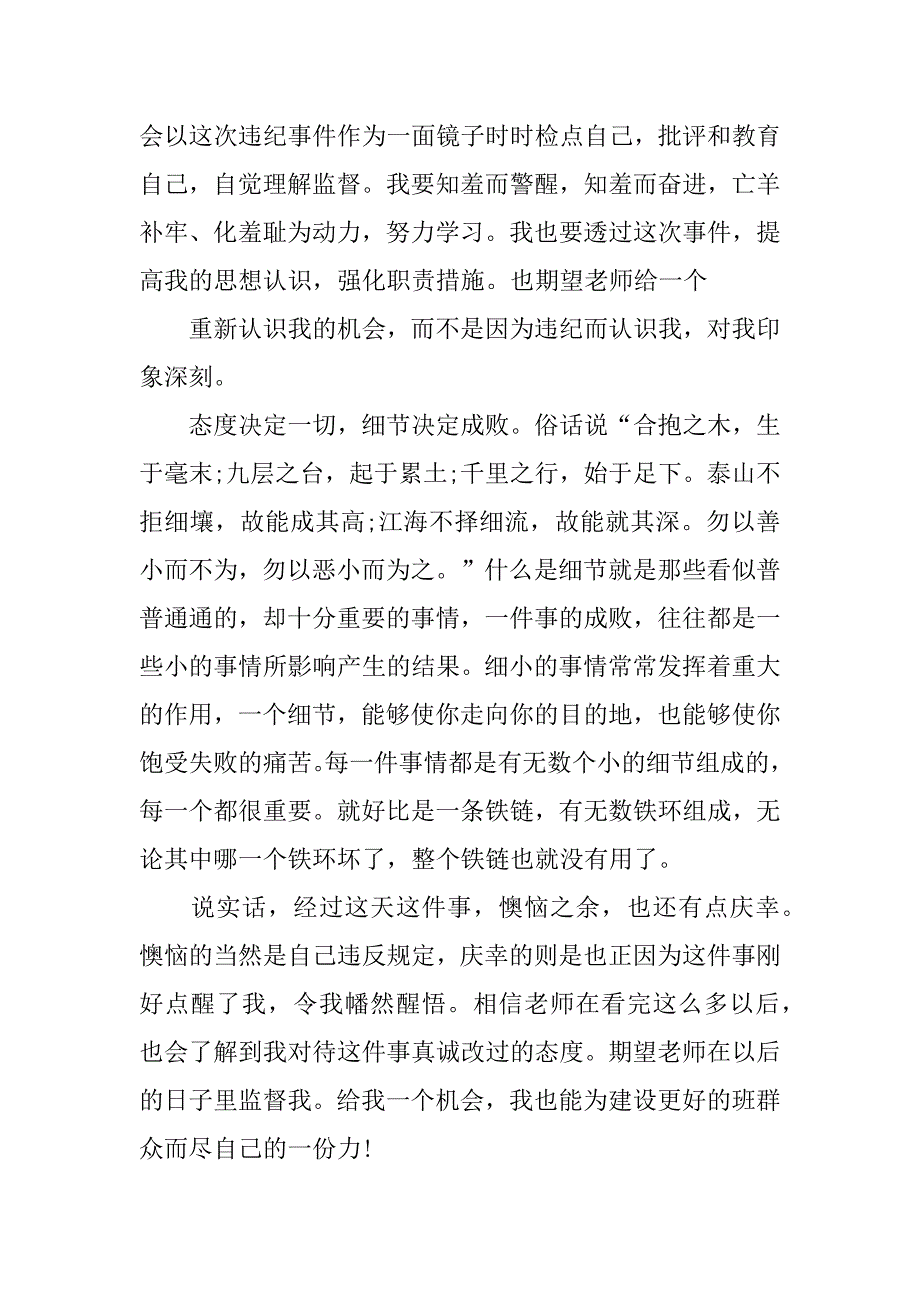 关于自我反省的检讨书3篇自我反思的检讨书_第4页