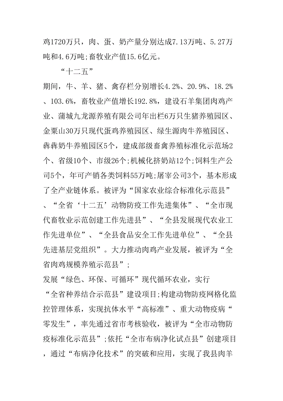 2023年畜牧兽医工作心得体会总结.doc_第2页