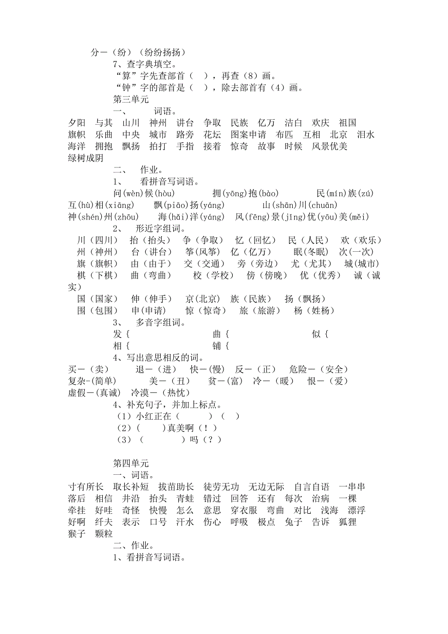 人教版小学二年级上册语文复习资料_第3页