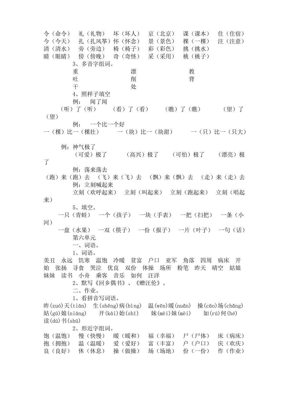 人教版小学二年级上册语文复习资料_第5页