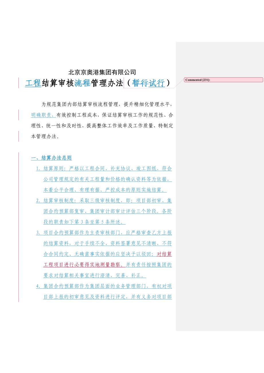 房产公司成本管理管理中心管理业务总流程.doc_第3页