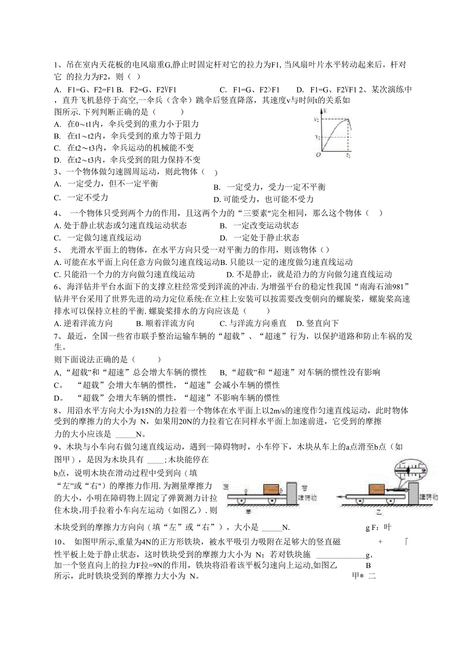 力与运动测试题_第3页