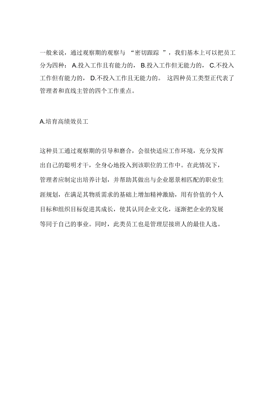 掌握用人留人两环节(一)_第2页