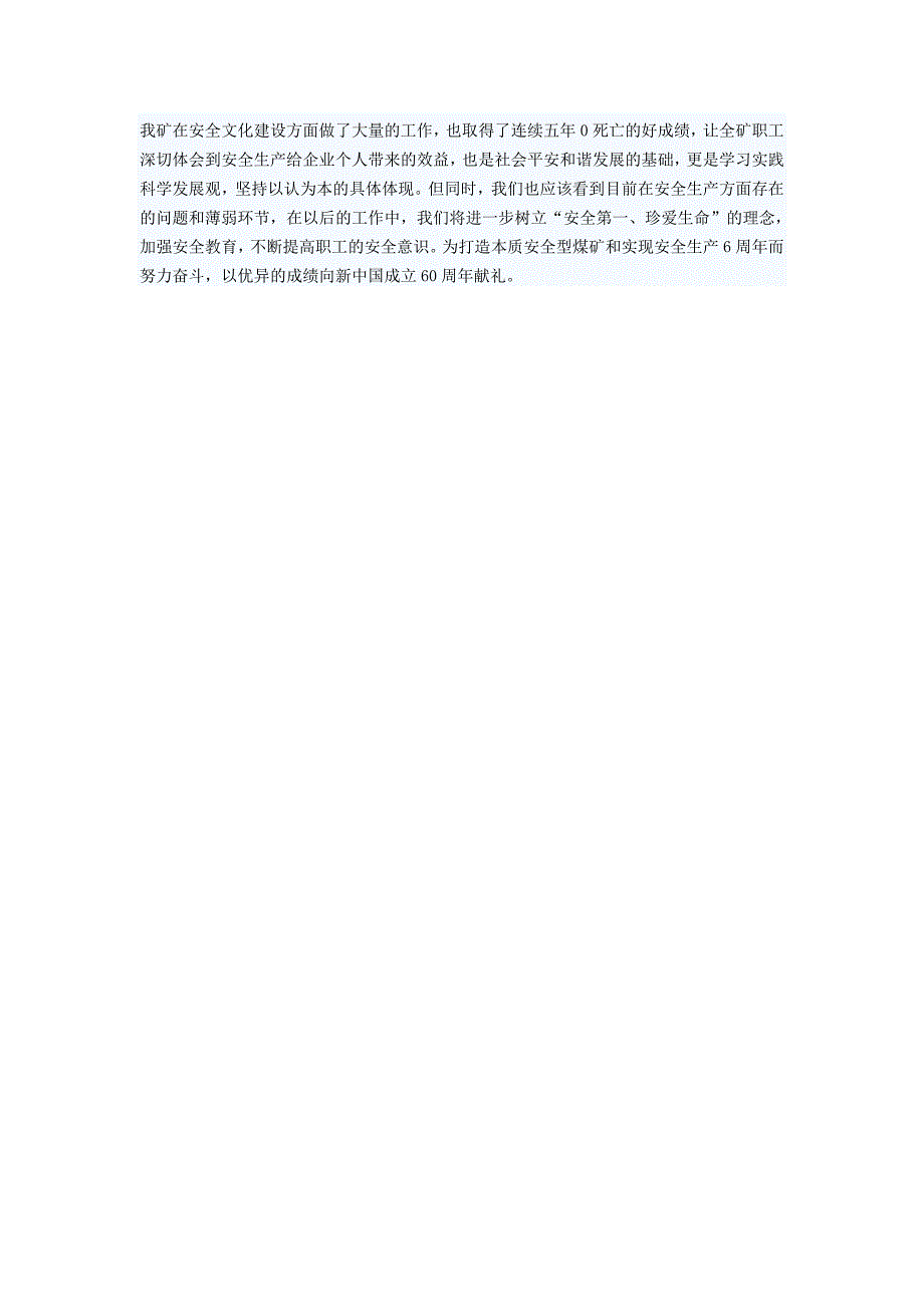 省级安全文化示范企业申报材料_第4页