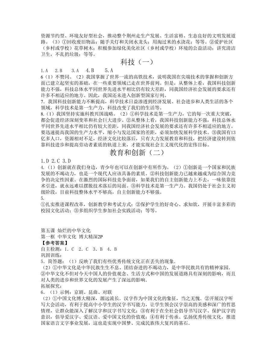 第二单元导学案答案.doc_第5页