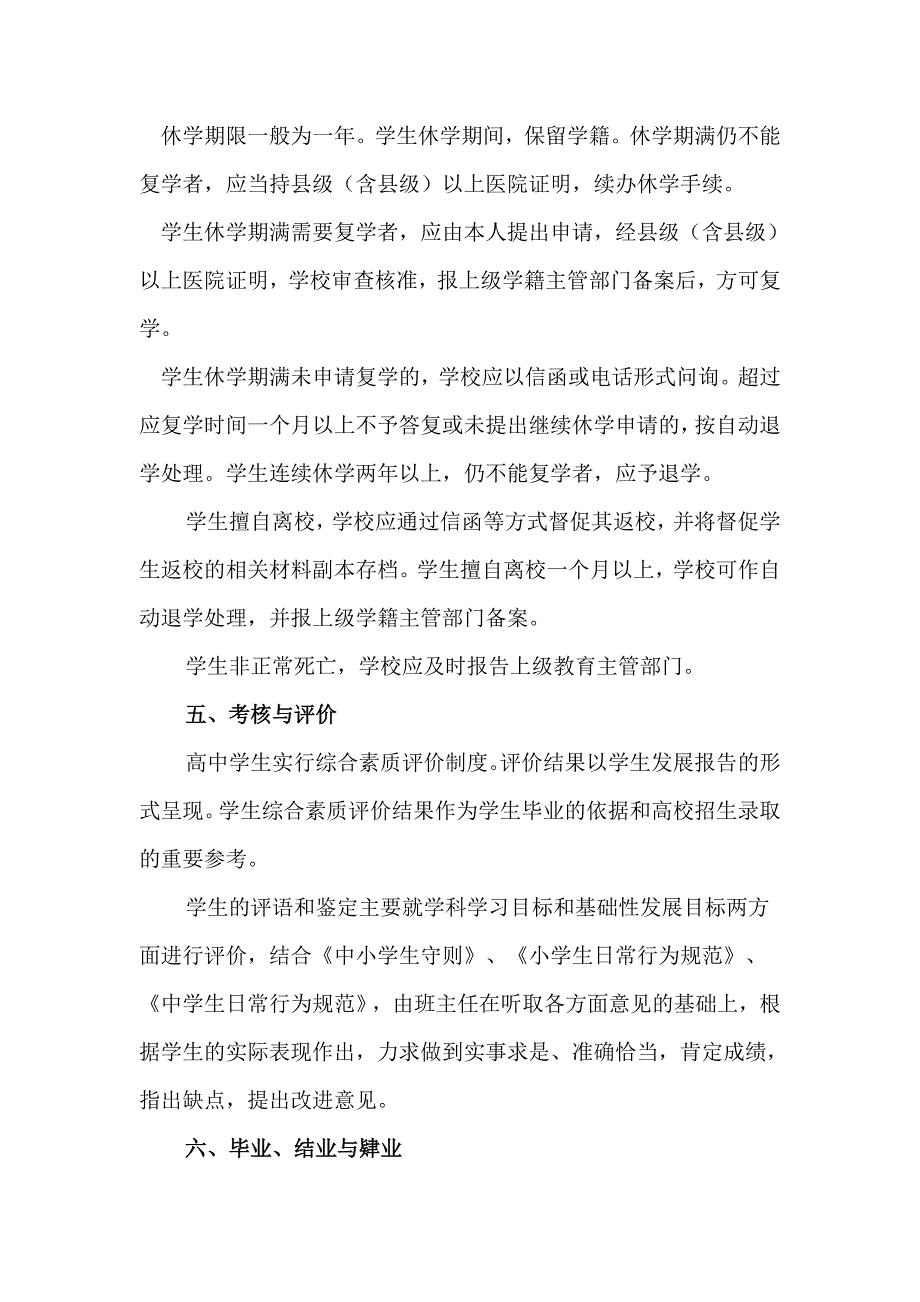 泰安长城中学学籍管理规定_第4页