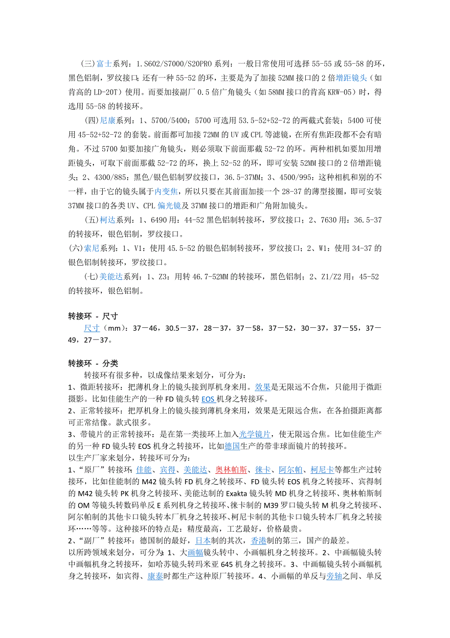 相机镜头中的转接环.docx_第2页