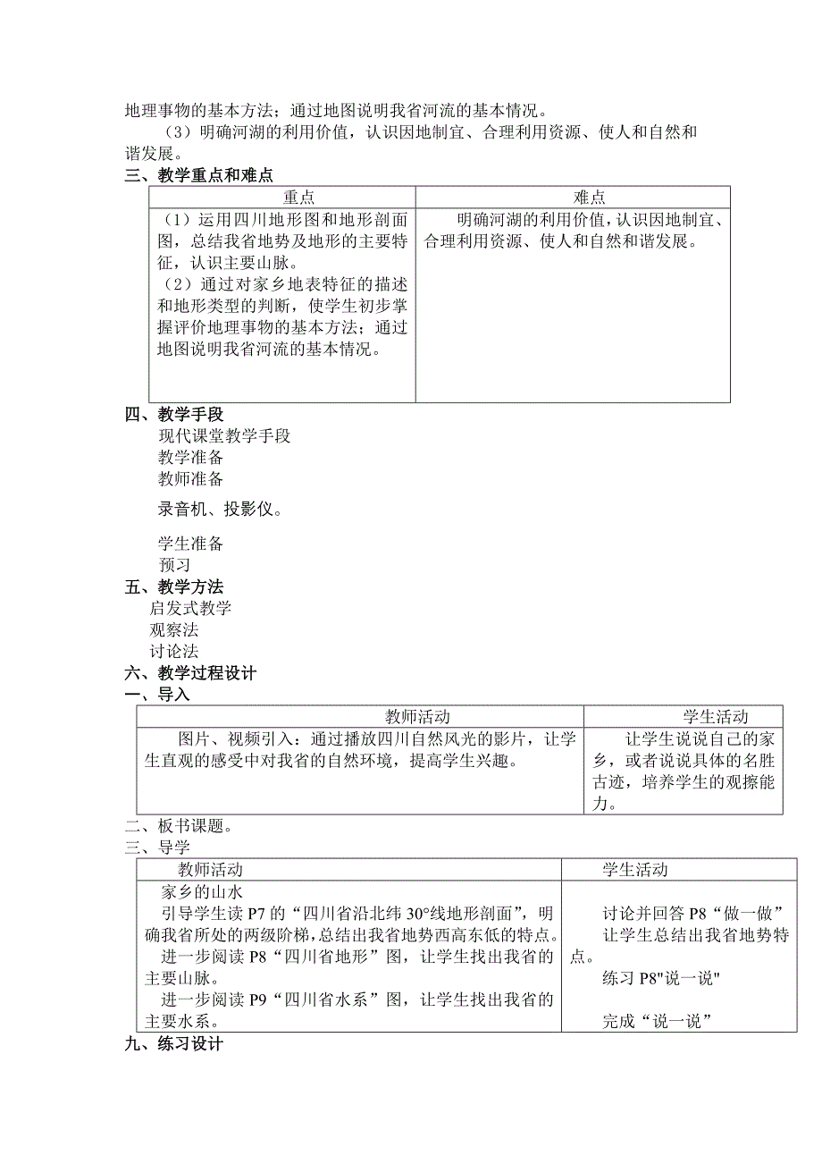 可爱的四川[1]_第4页