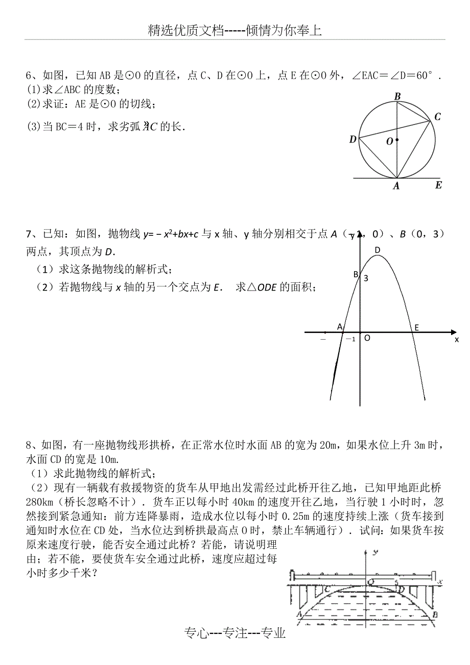 2014-2015学年人教版九年级上册数学期末测试卷及答案_第4页