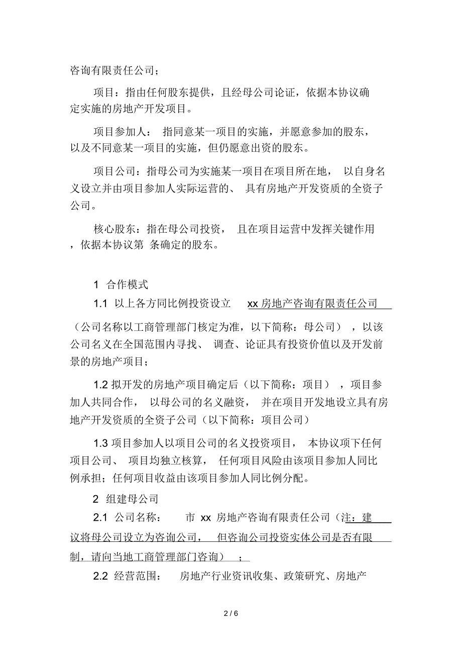 商业地产开发合作框架协议_第2页