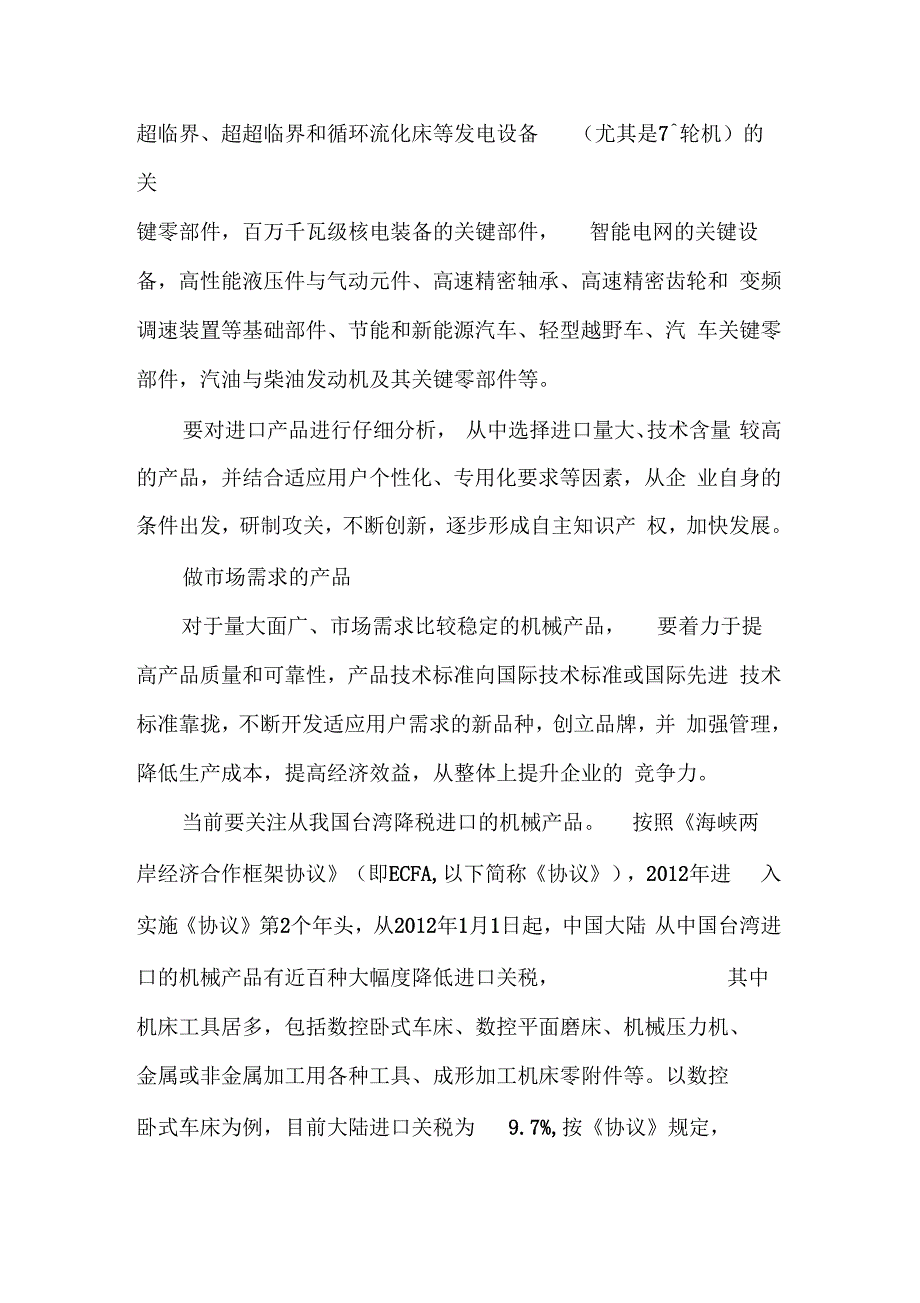 转型升级,你准备好了吗_第2页