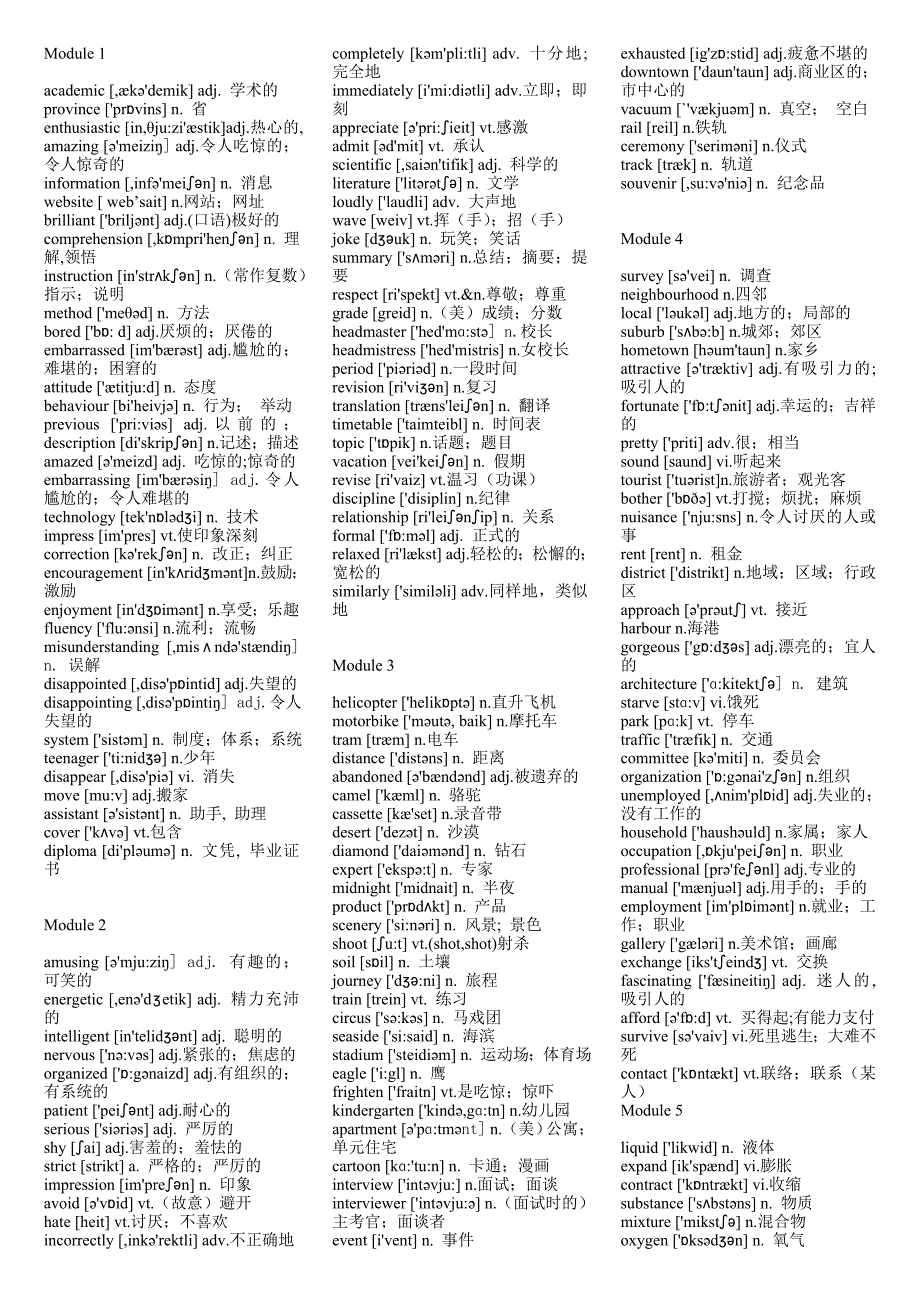 外研版必修一单词表带音标打印版_第1页