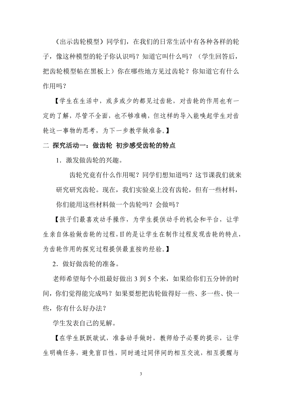 青岛版小学科学五年级下册21《齿轮》教学设计_第3页