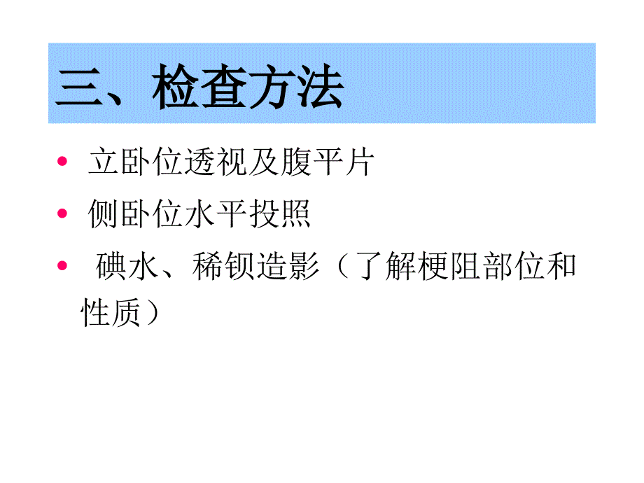 肠梗阻的X线表现_第4页