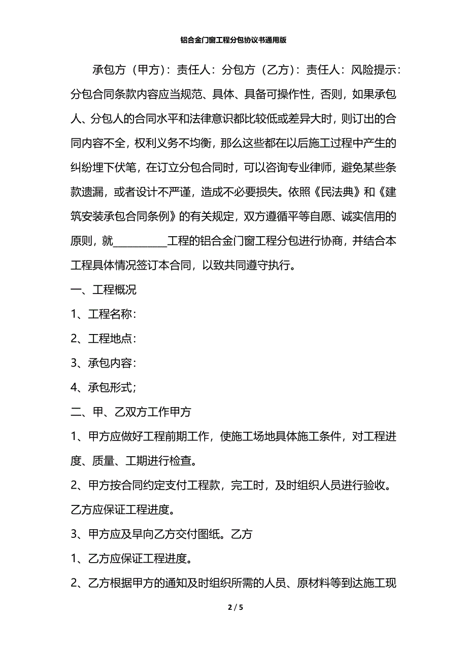 铝合金门窗工程分包协议书通用版_第2页