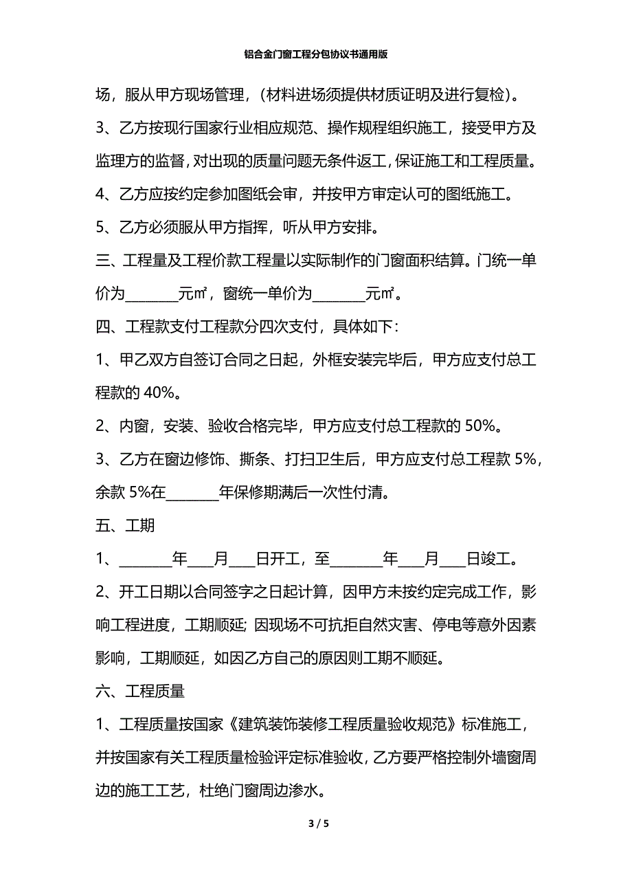 铝合金门窗工程分包协议书通用版_第3页