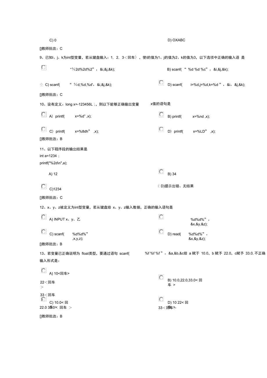 南昌大学C语言上机试题C语言试题第四章_第5页