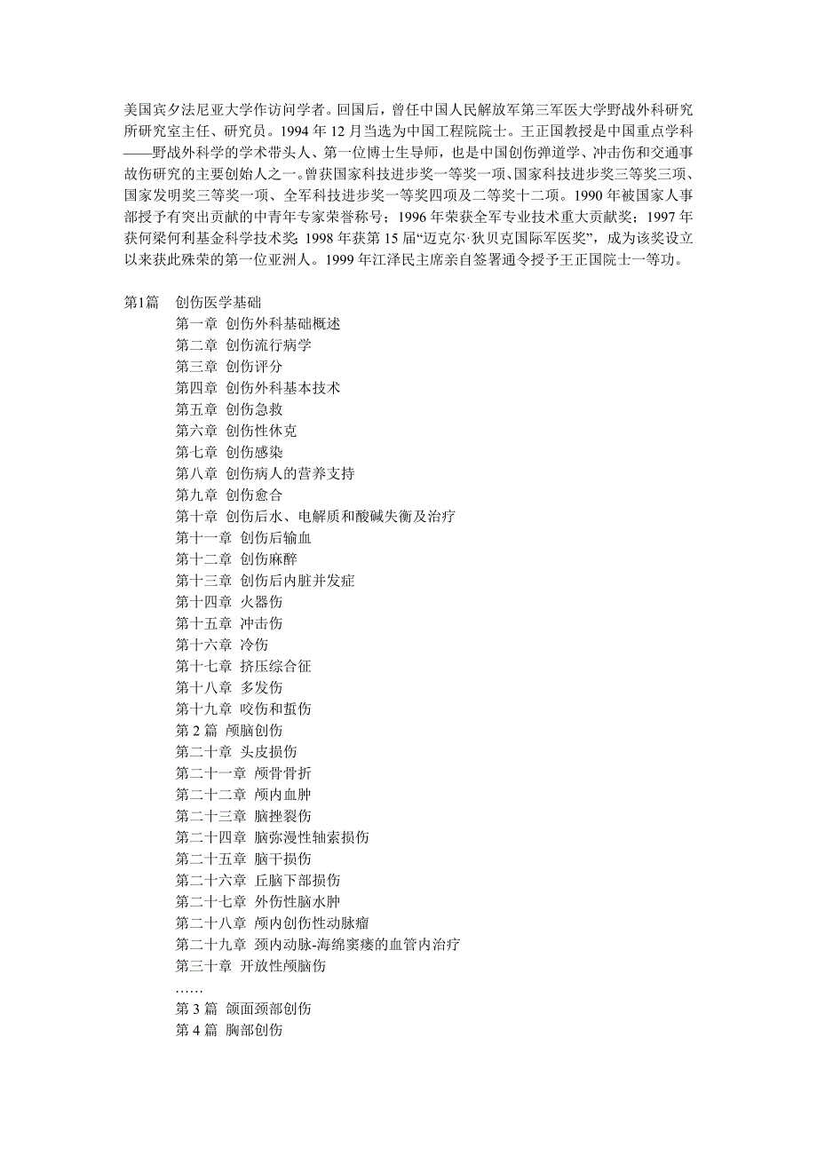 创伤外科特色诊疗技术王正国主编.doc_第2页