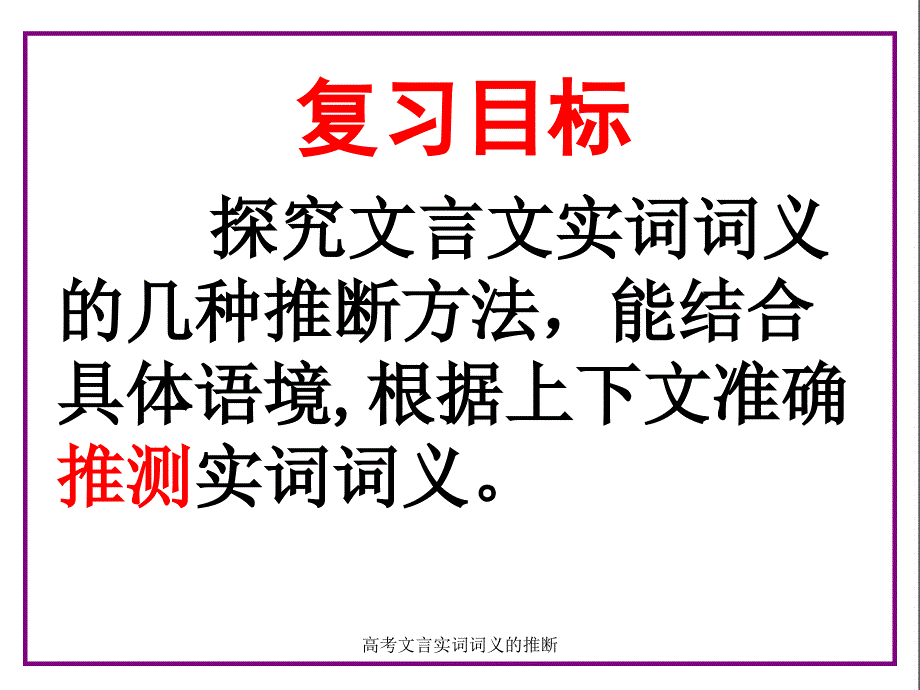 高考文言实词词义的推断课件_第3页