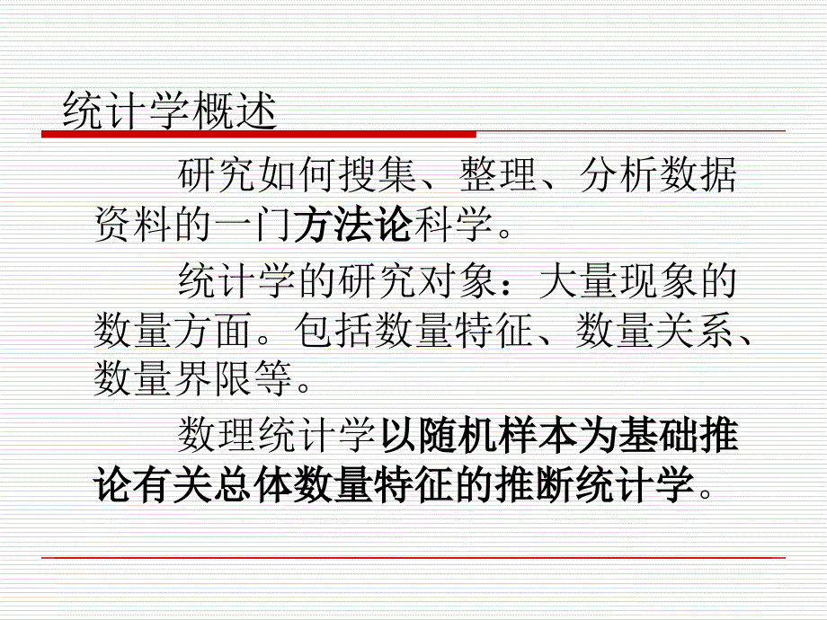 质量管理中的统计技术与方法课件_第2页