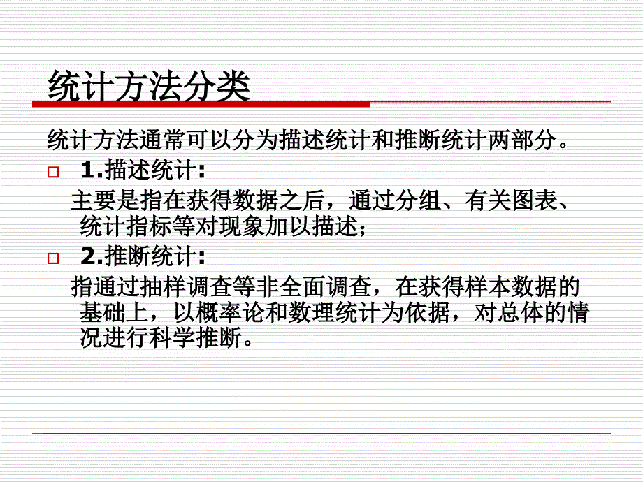 质量管理中的统计技术与方法课件_第4页