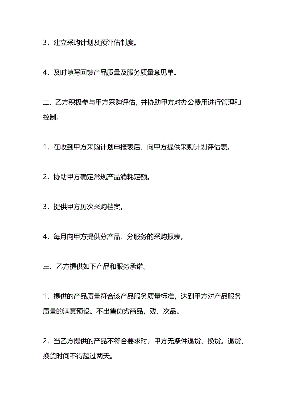 年度办公产品采购及服务协议书_第2页