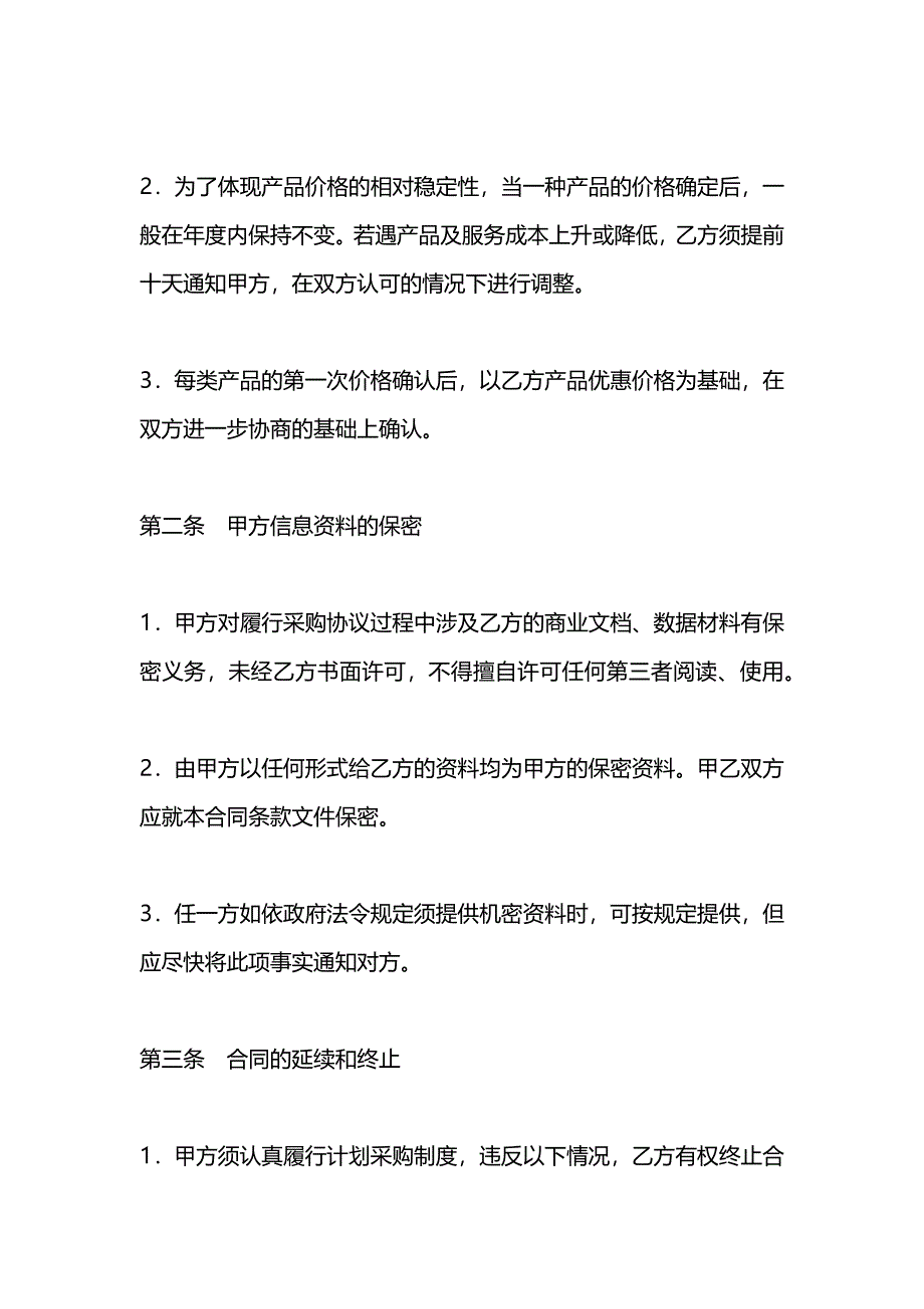 年度办公产品采购及服务协议书_第4页