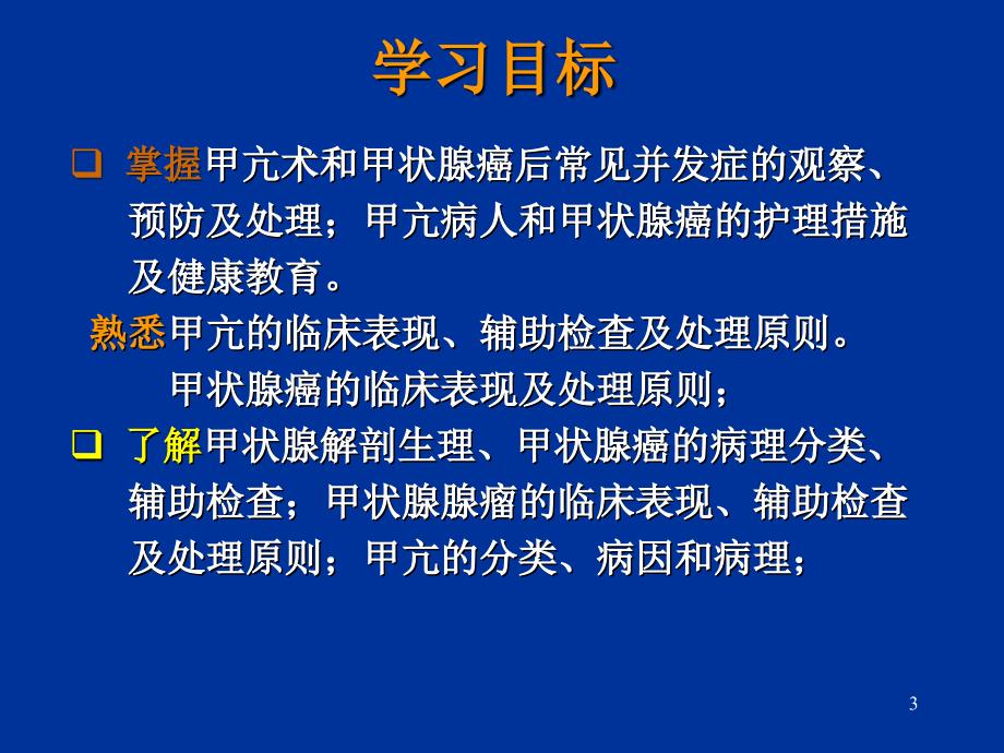 第十一章颈部疾病病人的护理CareoftheClientwithNeck_第3页