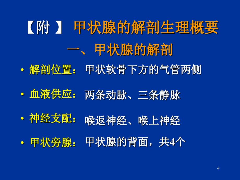 第十一章颈部疾病病人的护理CareoftheClientwithNeck_第4页