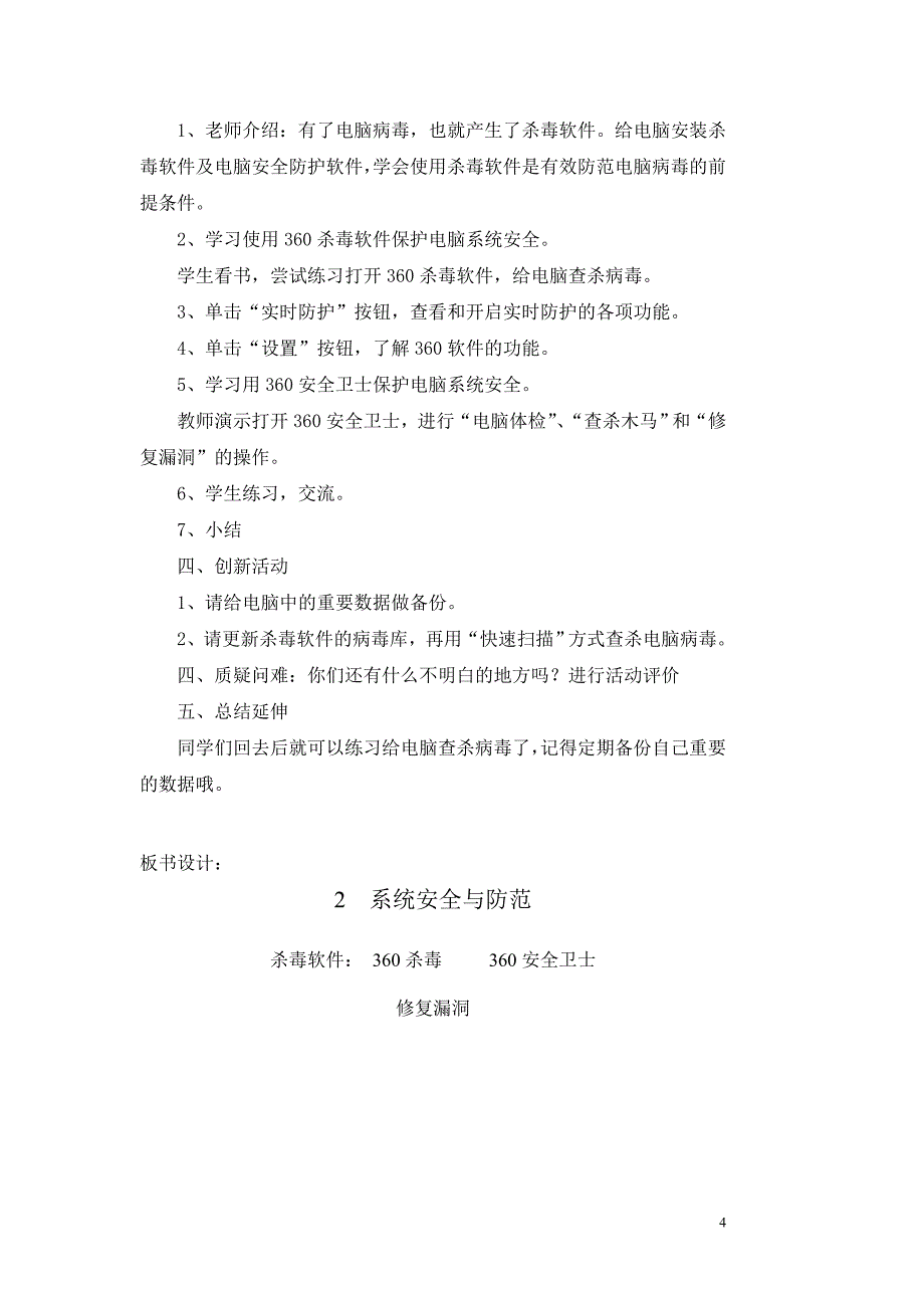 福建教育出版社信息技术教案五年级下册全册教案_第4页