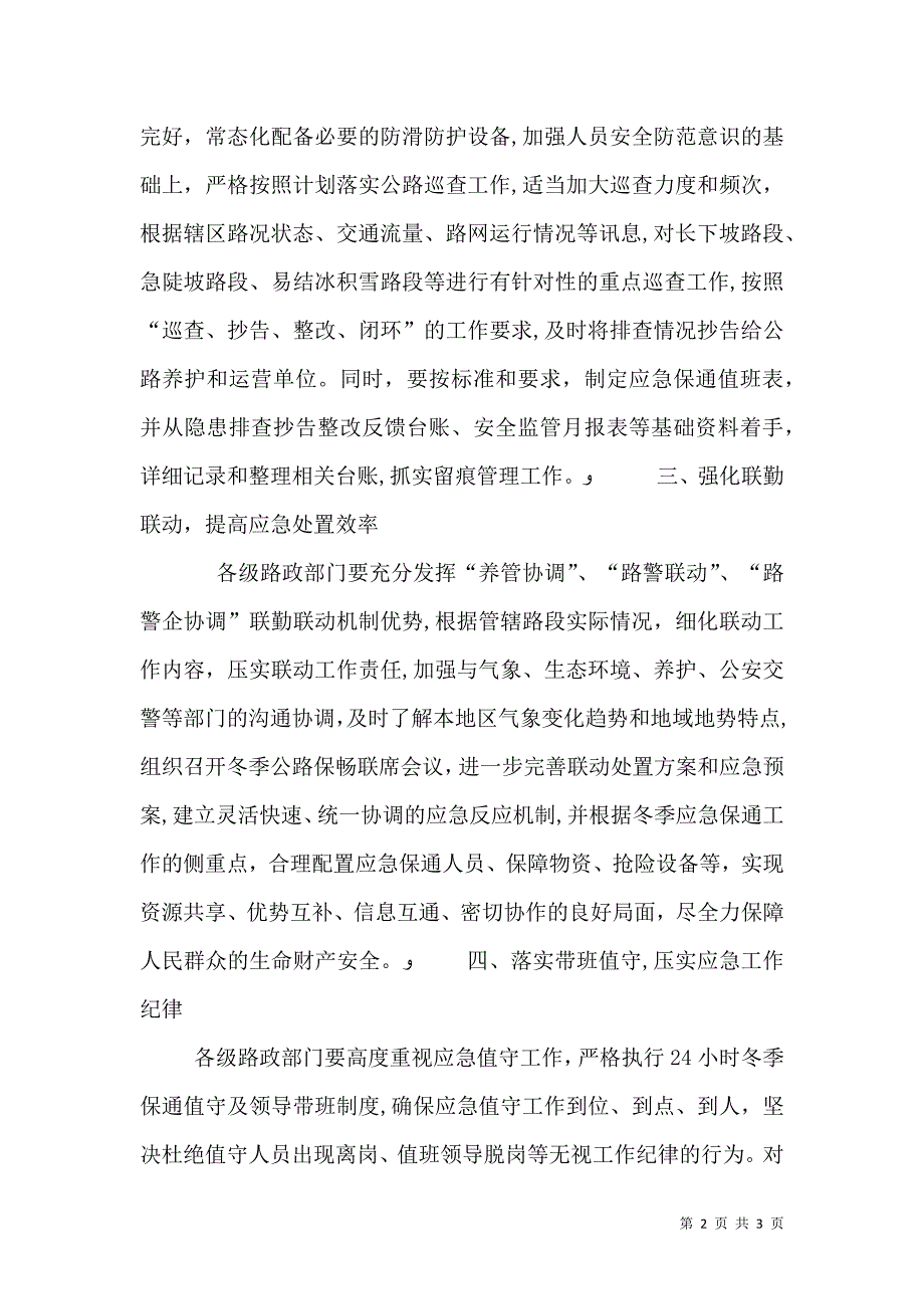 冬季应急保通工作要求_第2页