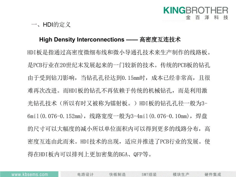 HDI板介绍及可制造性设计优化_第3页