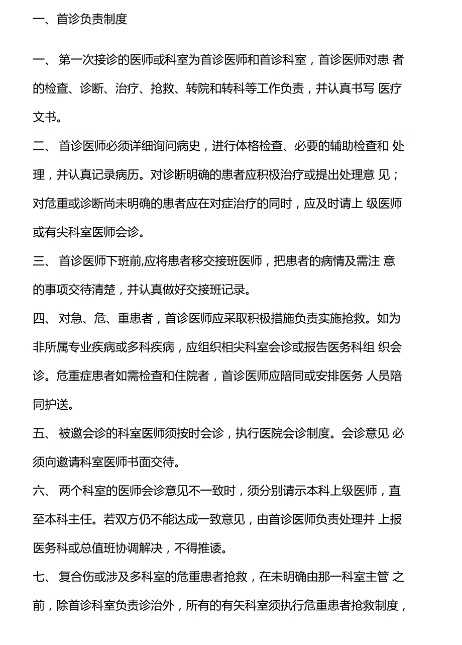 2020年最新版十八项医疗核心制度_第3页