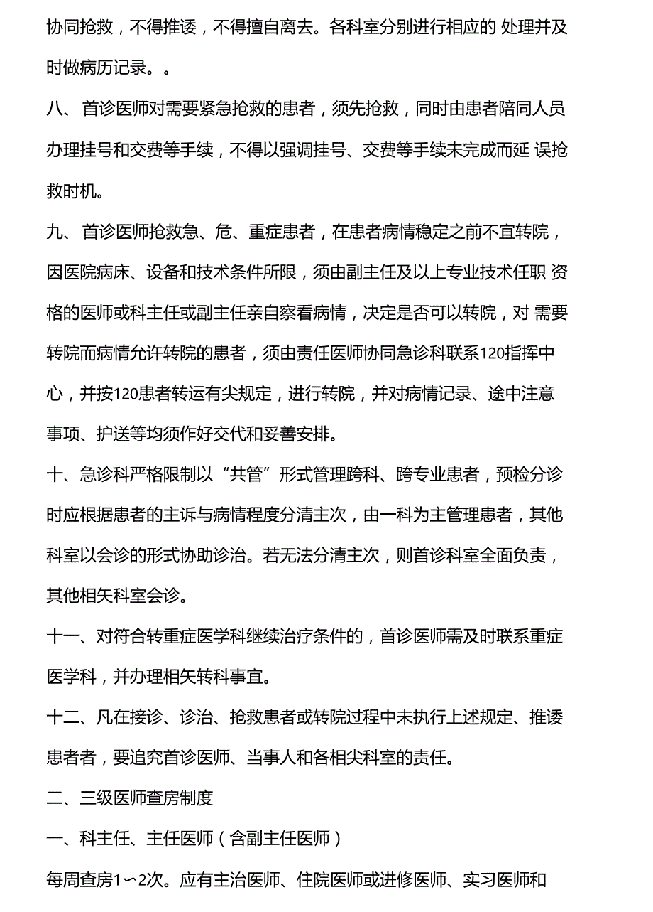 2020年最新版十八项医疗核心制度_第4页