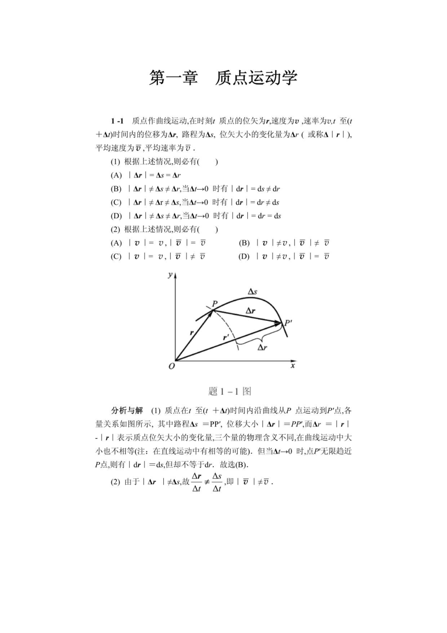 大学物理第五版上册重点上学期_第1页