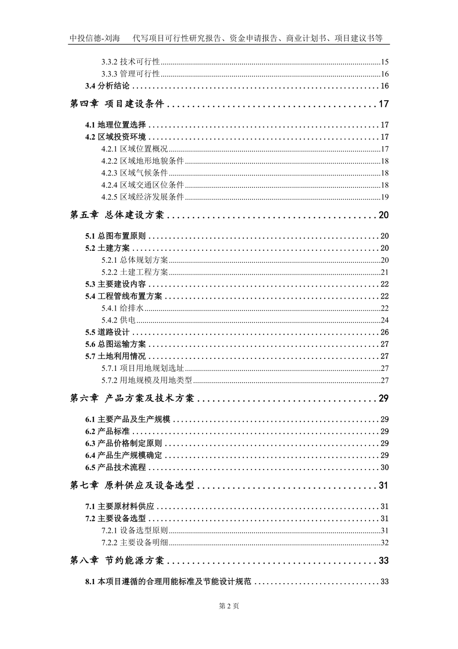 铝挤压成套设备项目资金申请报告写作模板定制_第3页