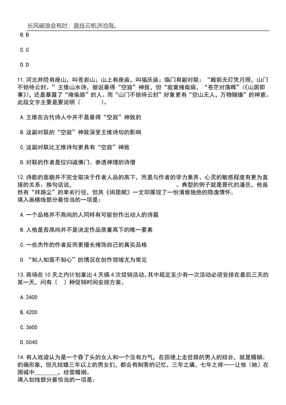 2023年06月山东济南市槐荫区所属事业单位综合类岗位公开招聘88人笔试题库含答案详解_第5页