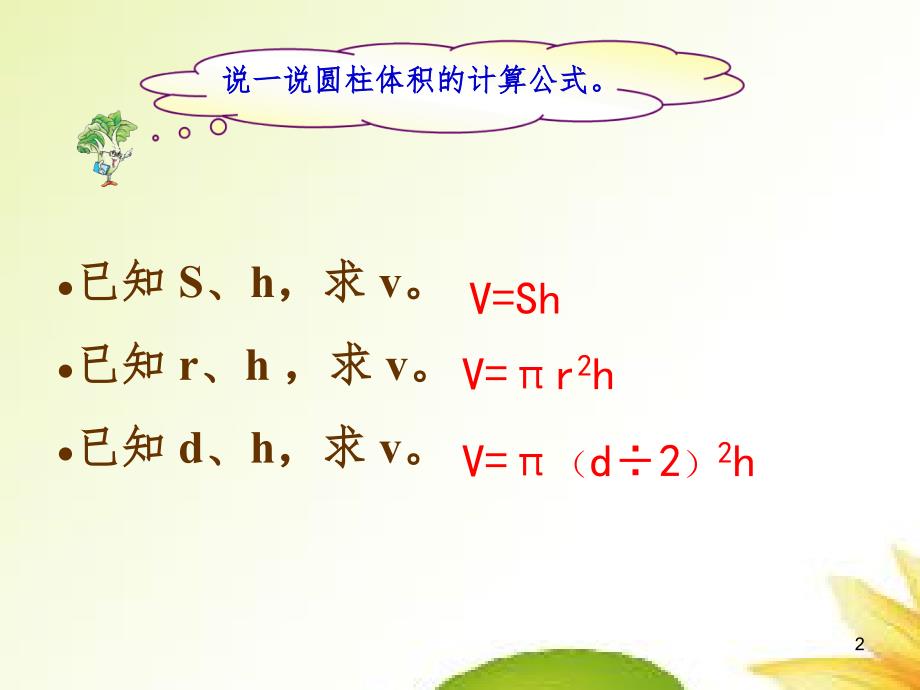 苏教版六年级下册圆锥的体积文档资料_第2页