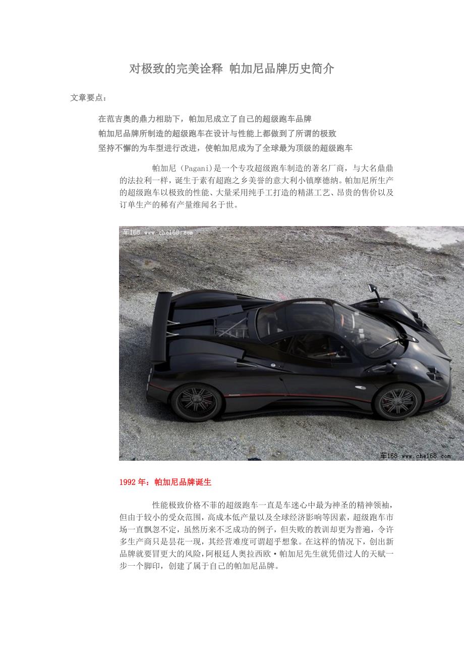 帕加尼的历史.doc_第1页