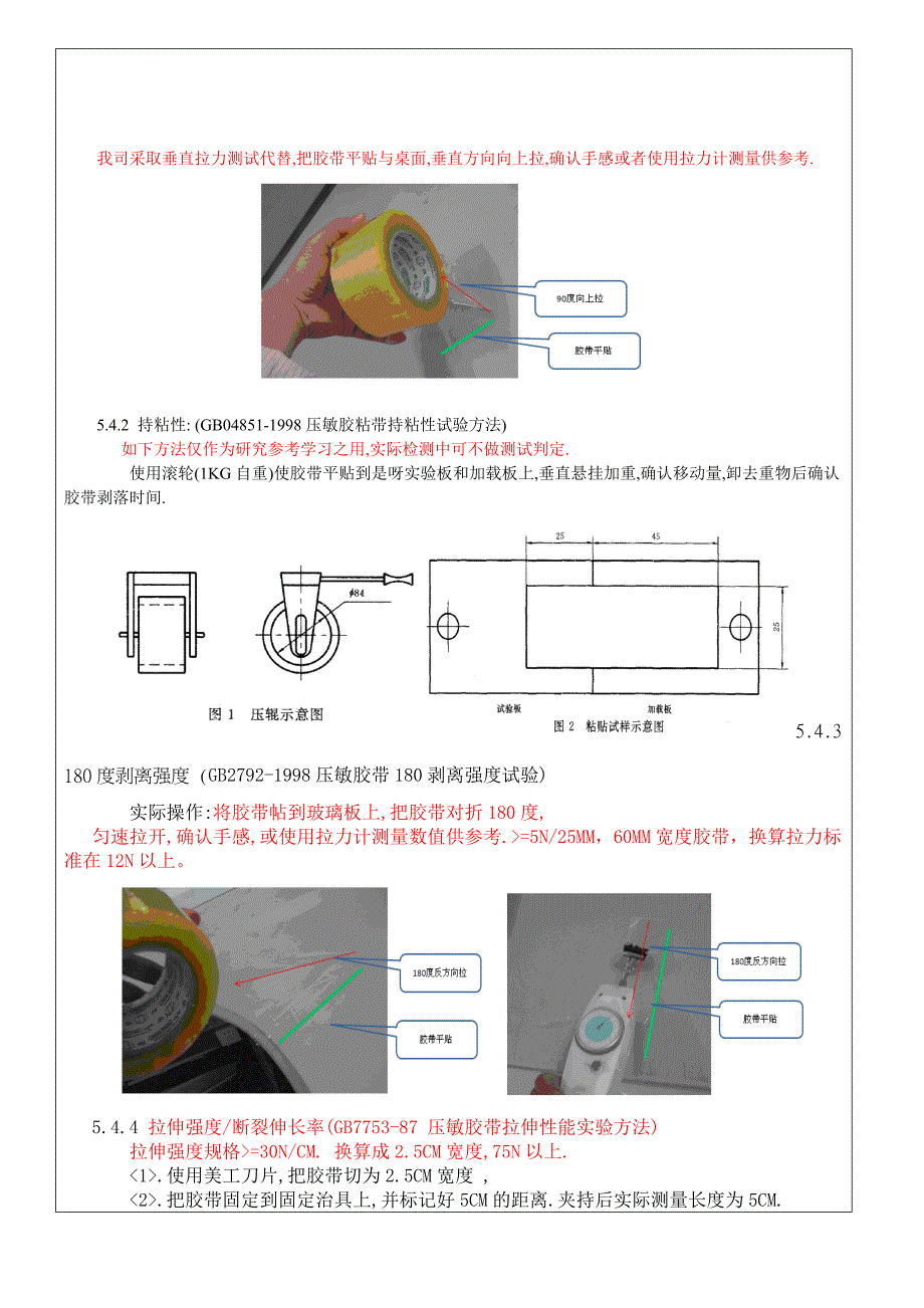 封箱胶带检验判定标准_第4页