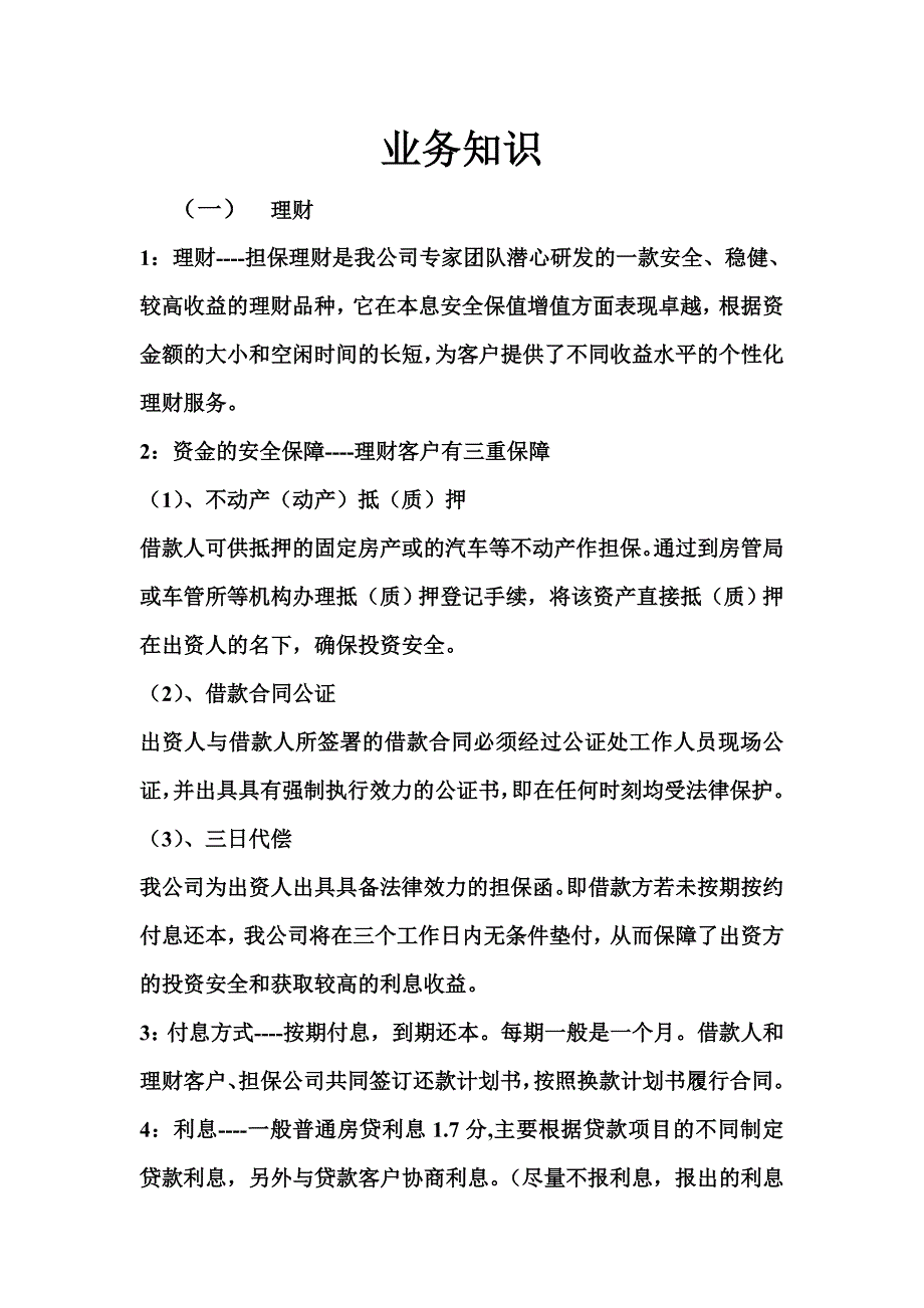 投资担保公司员工培训_第1页