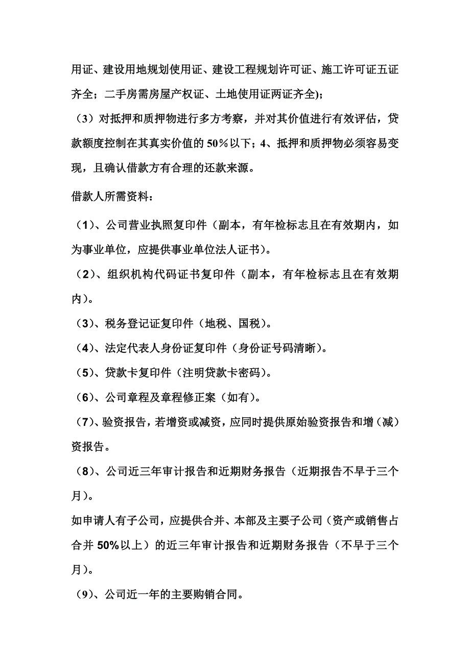 投资担保公司员工培训_第4页