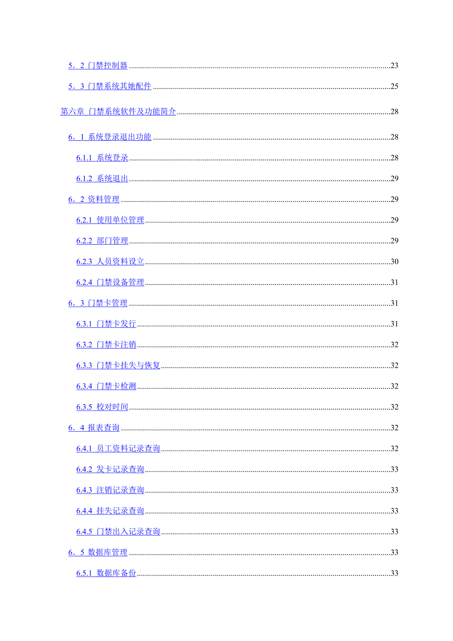 门禁系统综合设计专题方案_第2页