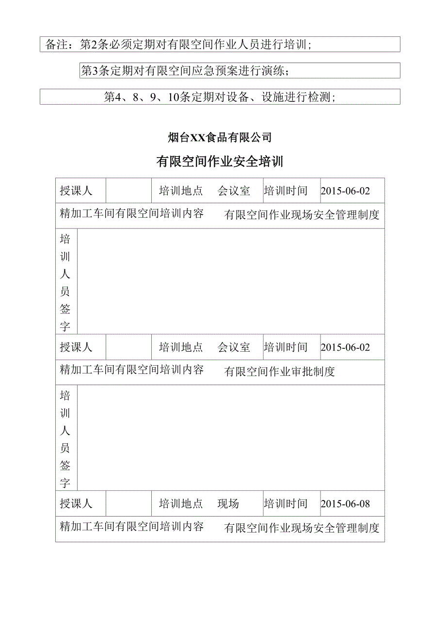 有限空间台账47182_第2页