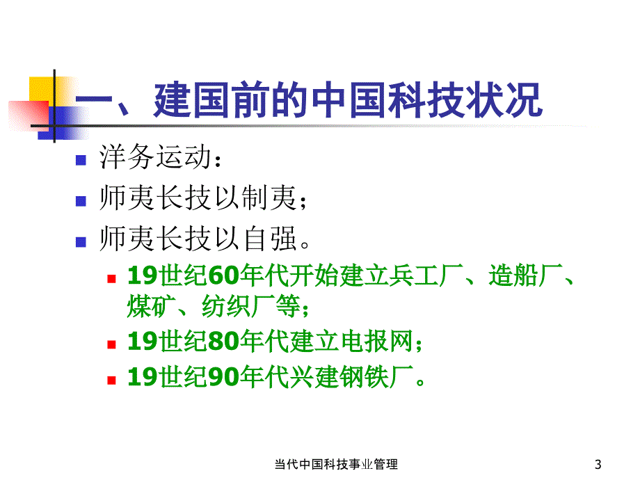 当代中国科技事业管理课件_第3页